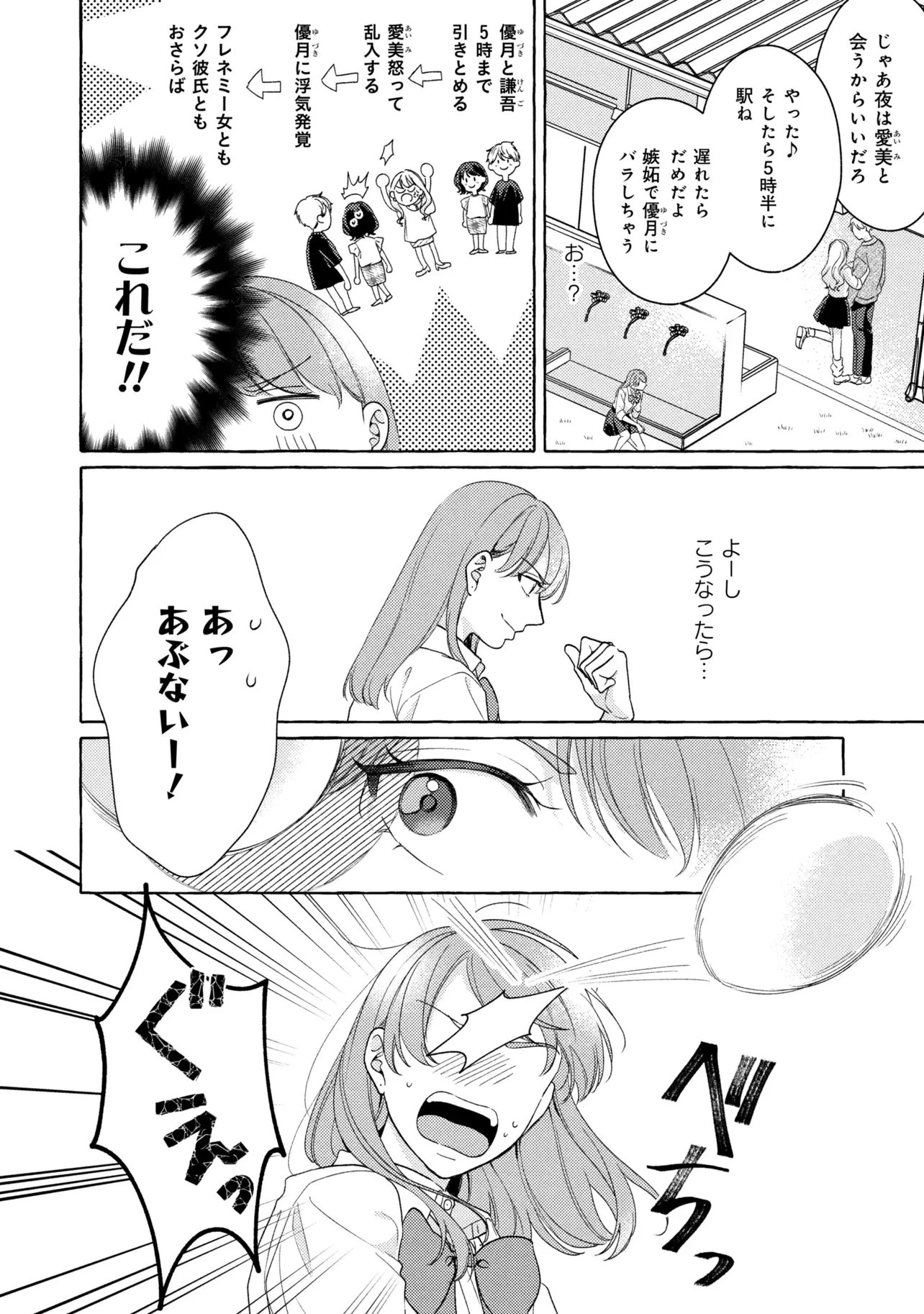 君となら、明日を歌えるの 第7話 - 10