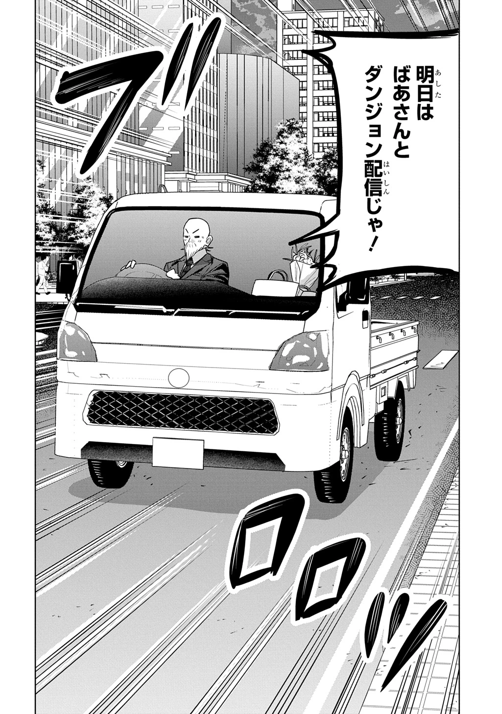 元探索者のおじいちゃん～孫にせがまれてダンジョン配信を始めたんじゃが、なぜかバズりおったわい～ 第10話 - 36