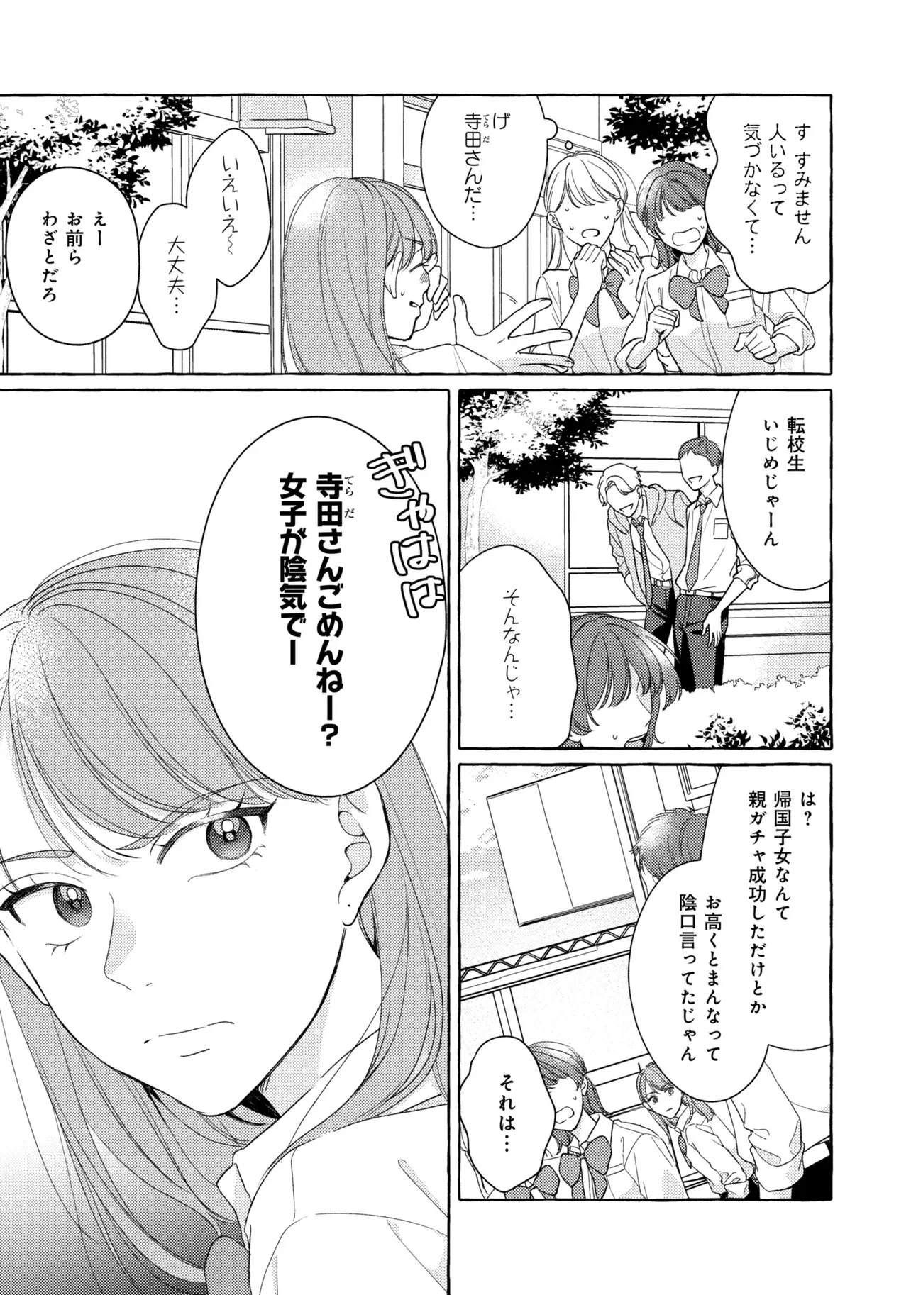 君となら、明日を歌えるの 第7話 - 11