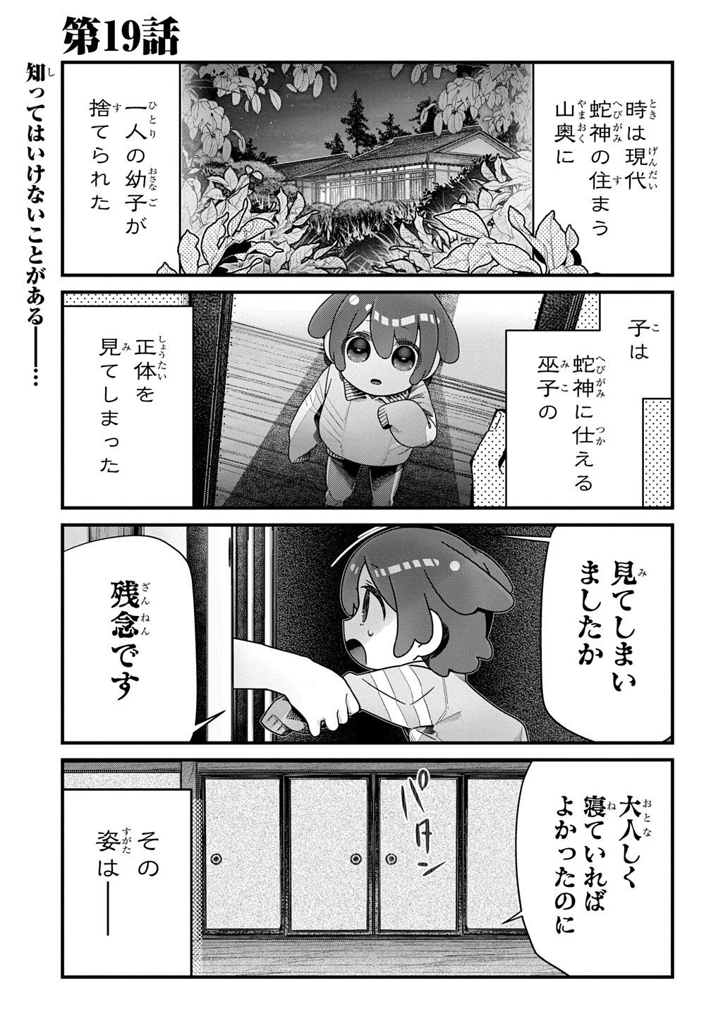 今日からお主は蛇神の息子 第19話 - 1
