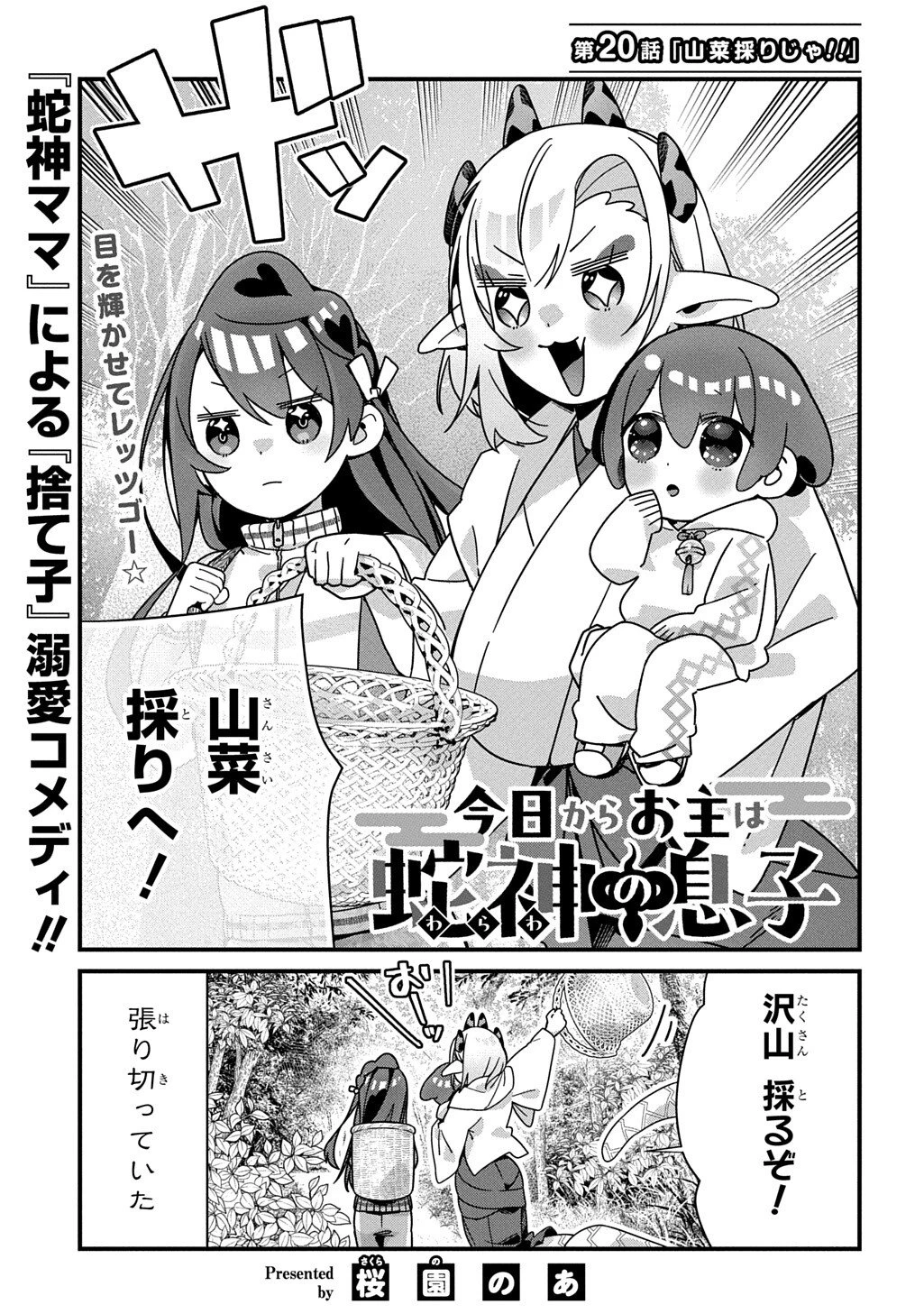 今日からお主は蛇神の息子 第20話 - 2