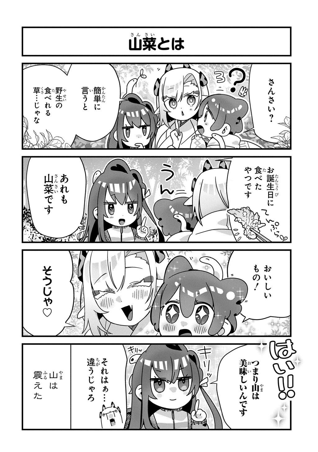 今日からお主は蛇神の息子 第20話 - 3