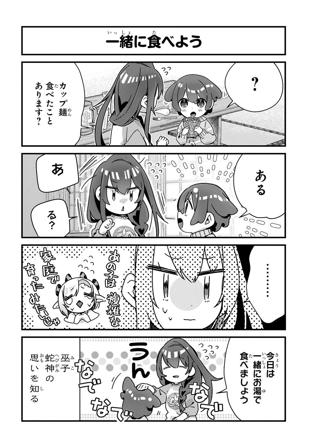 今日からお主は蛇神の息子 第19話 - 4