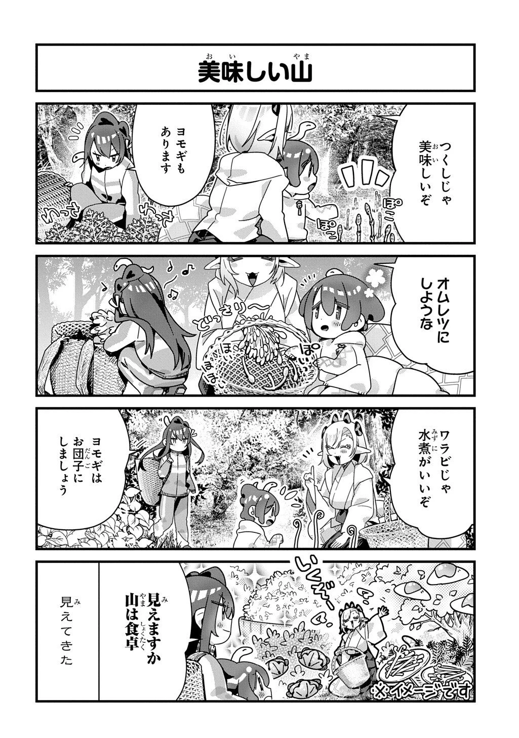 今日からお主は蛇神の息子 第20話 - 5