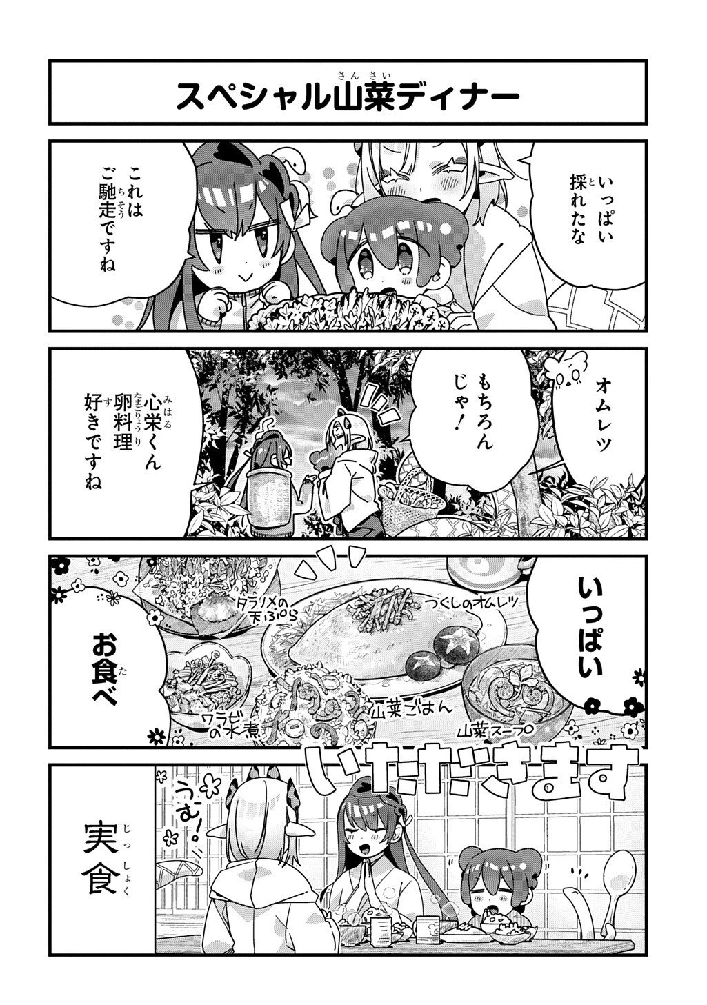今日からお主は蛇神の息子 第20話 - 7