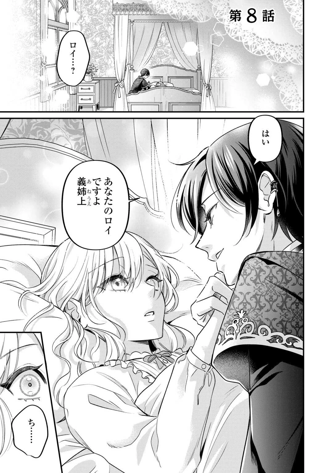 義弟を虐げて殺される運命の悪役令嬢は何故か彼に溺愛される 第8話 - 1