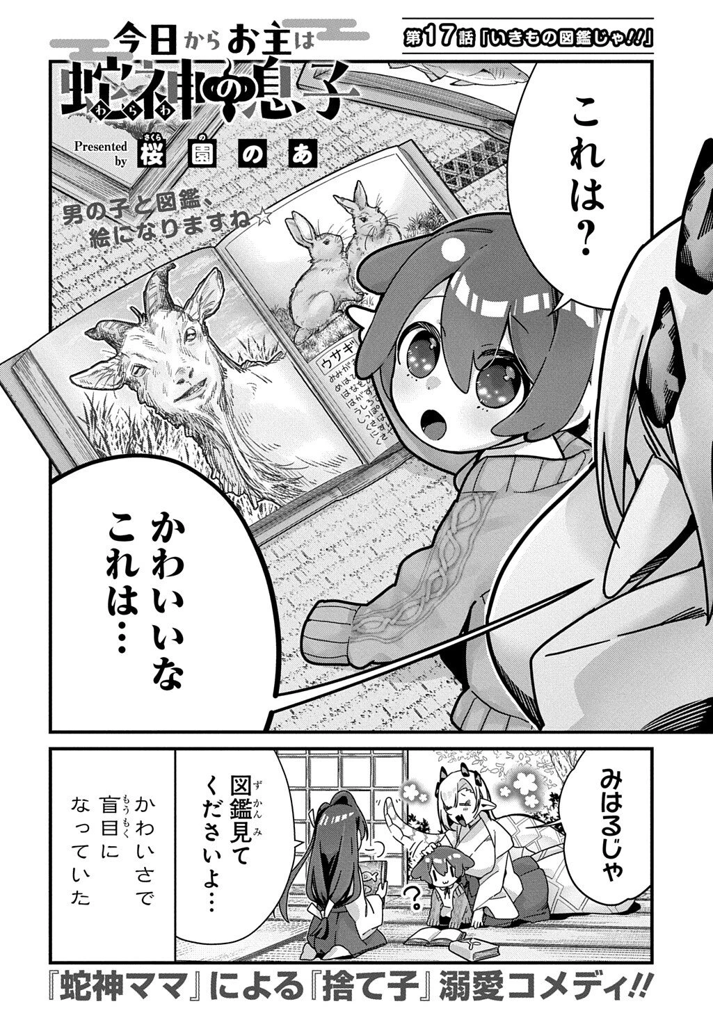 今日からお主は蛇神の息子 第17話 - 2