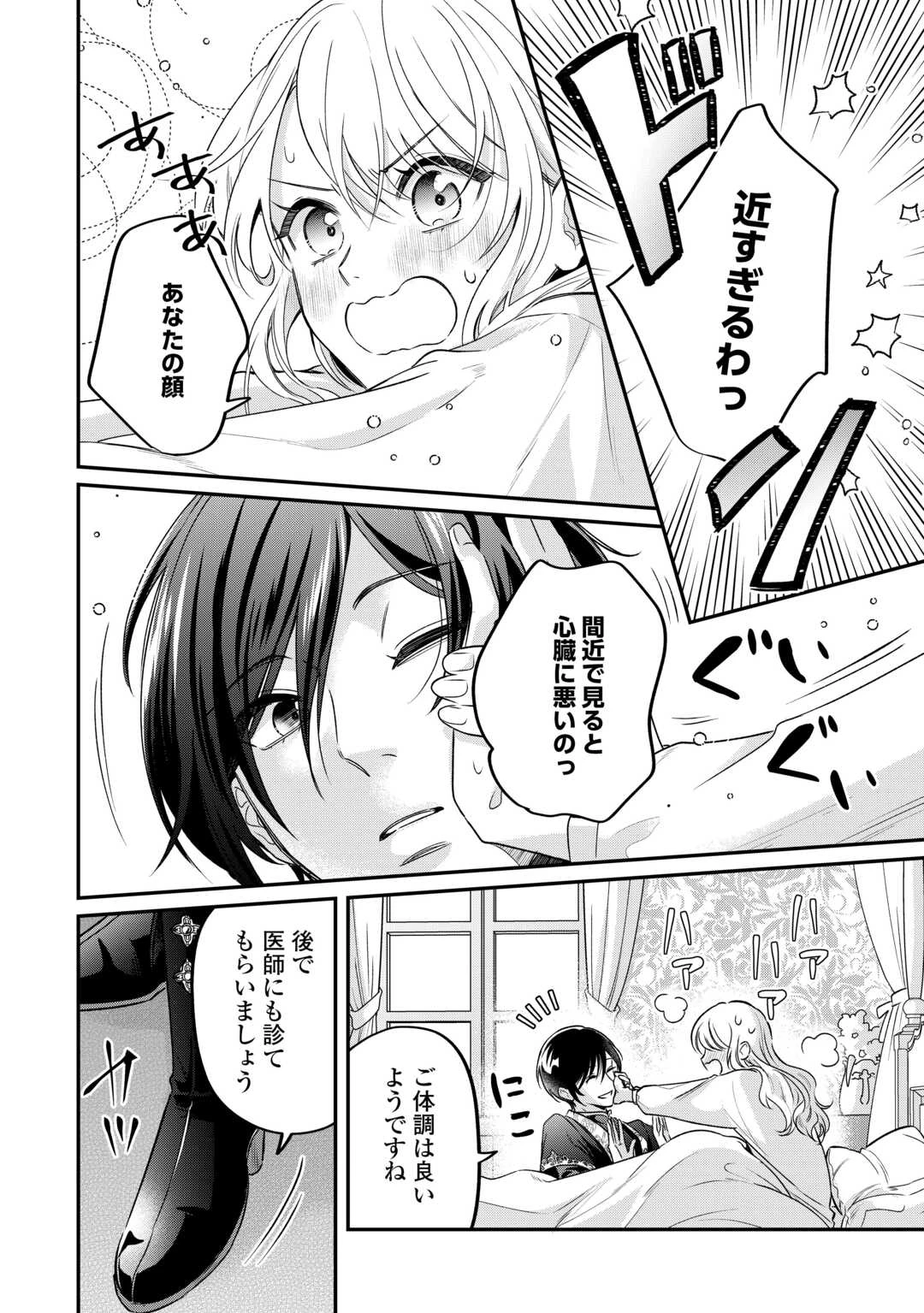 義弟を虐げて殺される運命の悪役令嬢は何故か彼に溺愛される 第8話 - 2