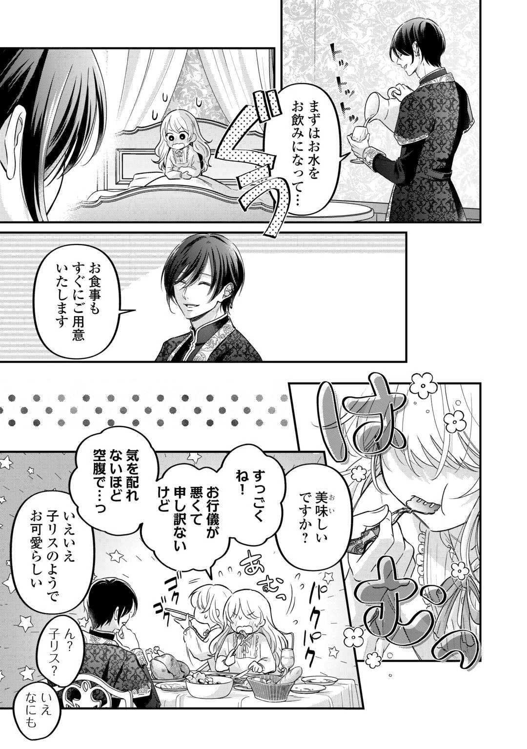 義弟を虐げて殺される運命の悪役令嬢は何故か彼に溺愛される 第8話 - 3