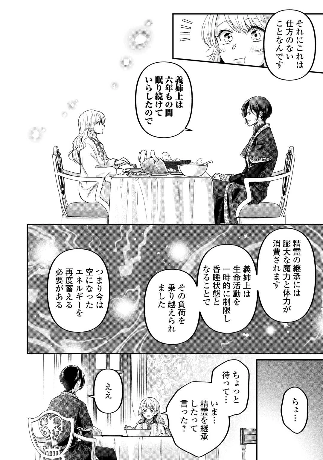 義弟を虐げて殺される運命の悪役令嬢は何故か彼に溺愛される 第8話 - 4