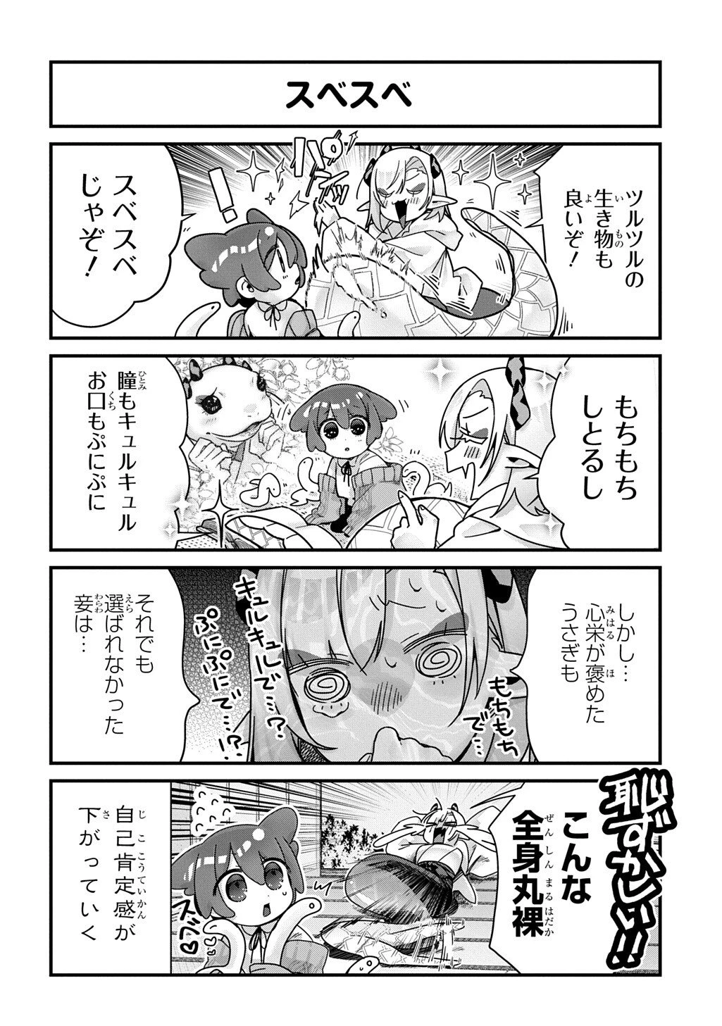 今日からお主は蛇神の息子 第17話 - 4