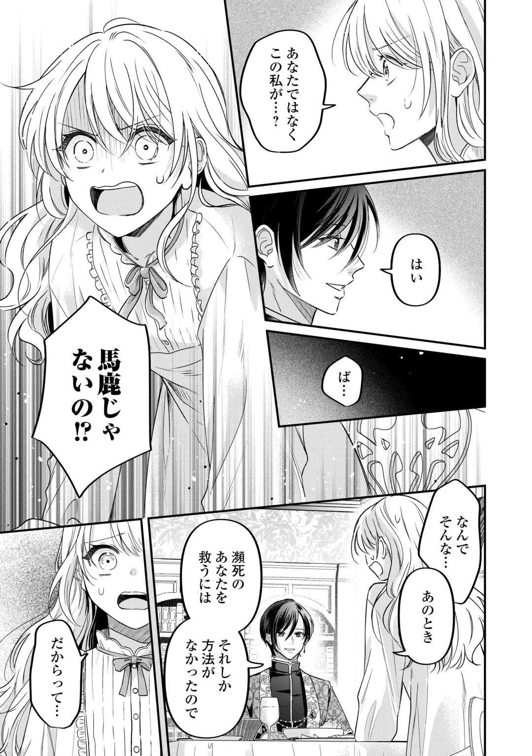 義弟を虐げて殺される運命の悪役令嬢は何故か彼に溺愛される 第8話 - 5