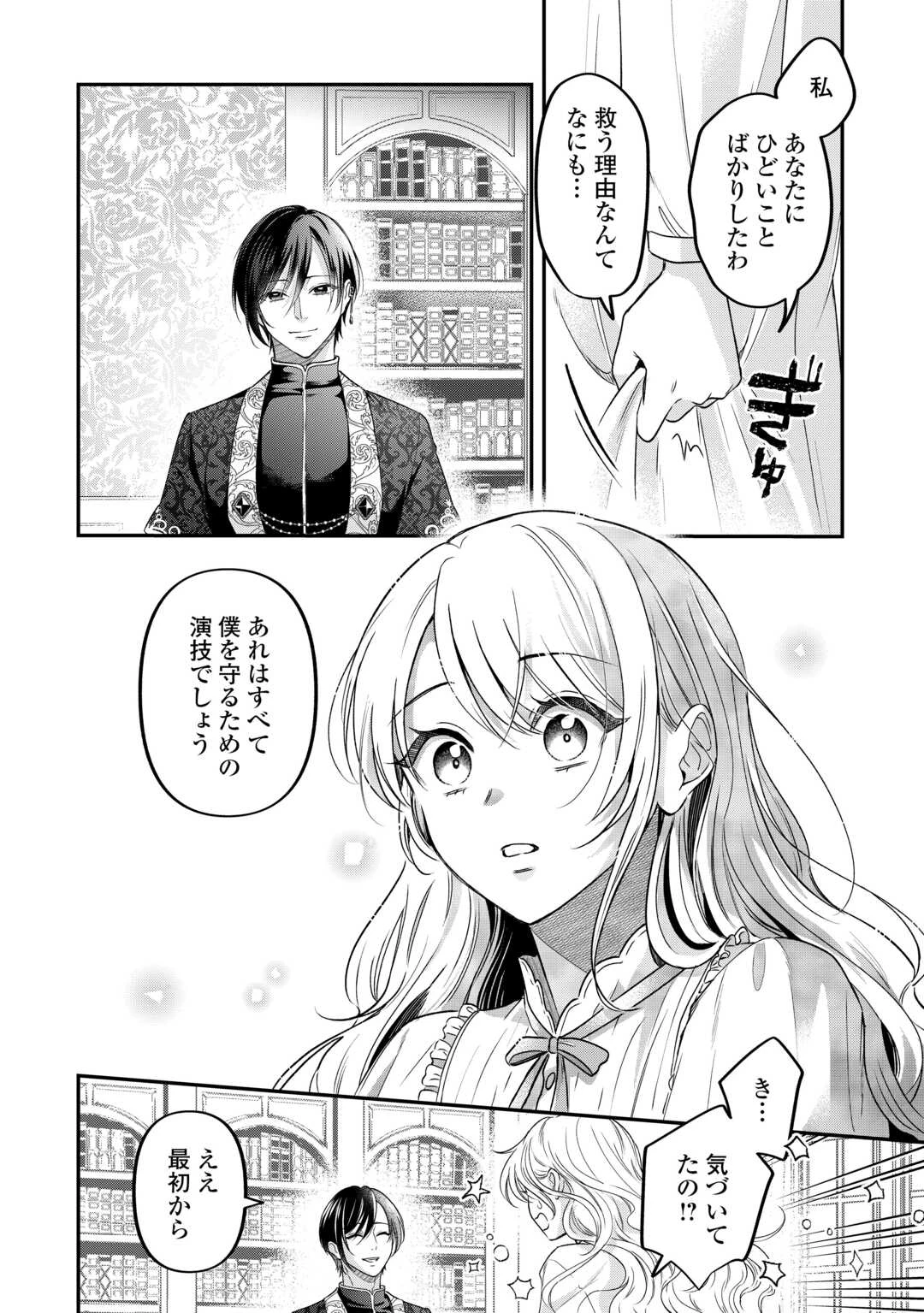 義弟を虐げて殺される運命の悪役令嬢は何故か彼に溺愛される 第8話 - 6