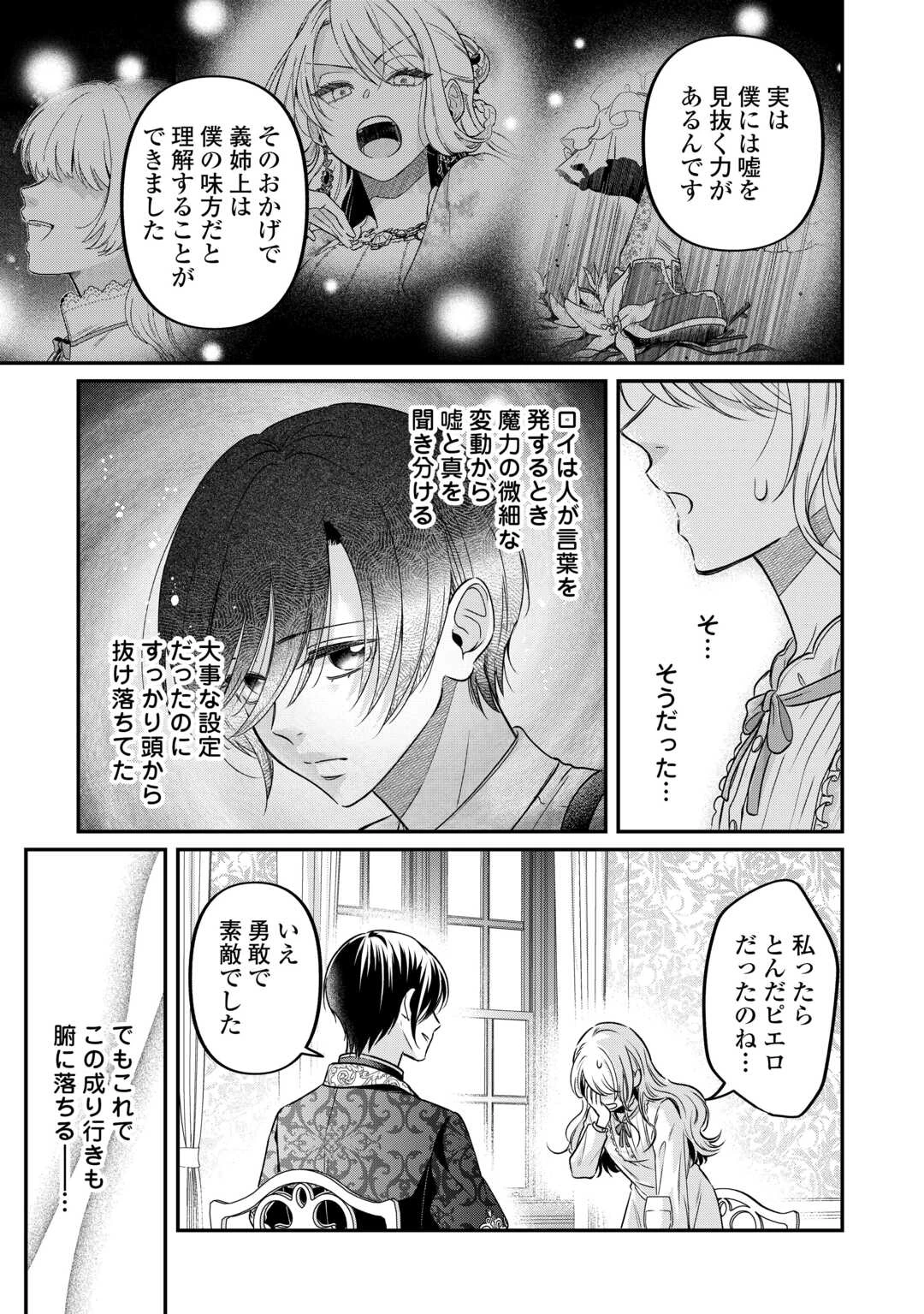義弟を虐げて殺される運命の悪役令嬢は何故か彼に溺愛される 第8話 - 7