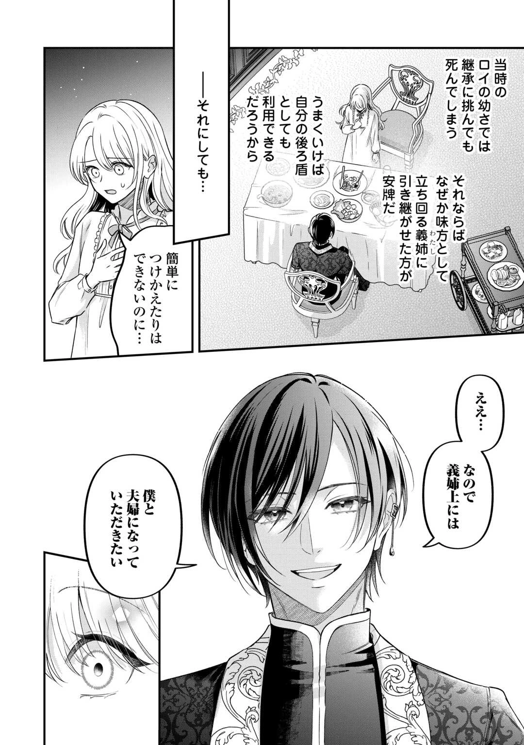 義弟を虐げて殺される運命の悪役令嬢は何故か彼に溺愛される 第8話 - 8