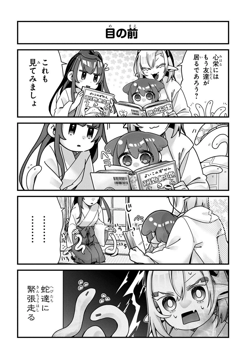 今日からお主は蛇神の息子 第17話 - 8