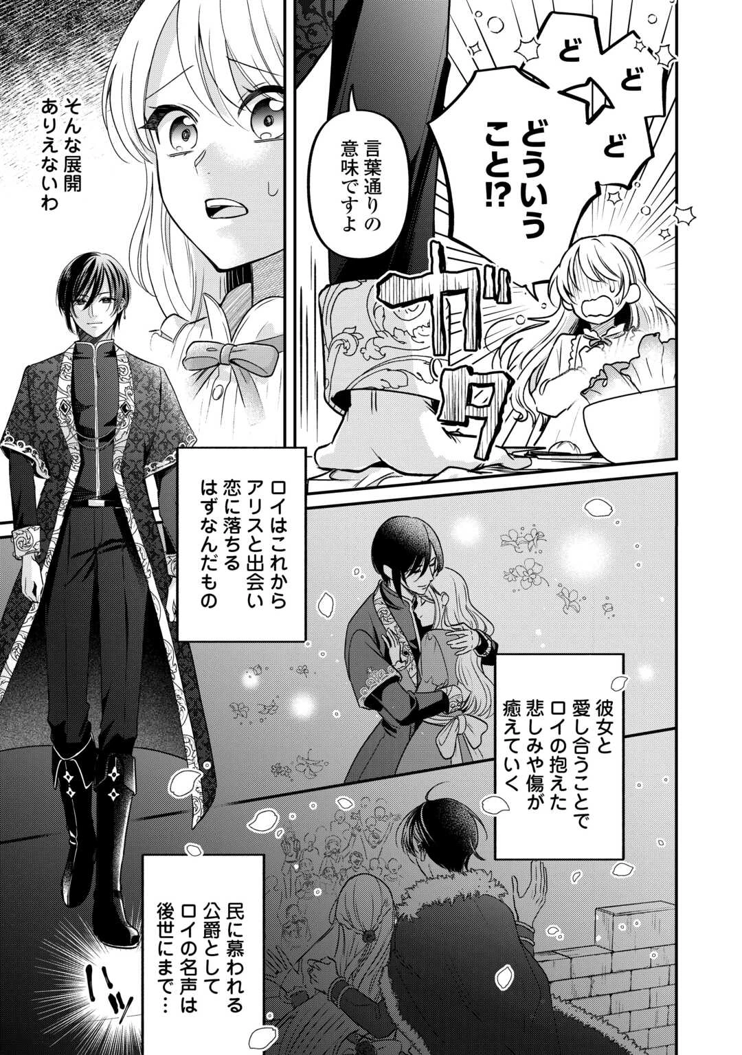 義弟を虐げて殺される運命の悪役令嬢は何故か彼に溺愛される 第8話 - 9