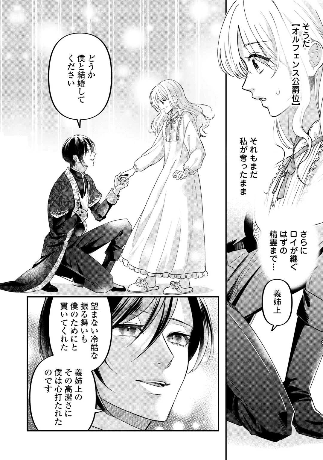 義弟を虐げて殺される運命の悪役令嬢は何故か彼に溺愛される 第8話 - 10