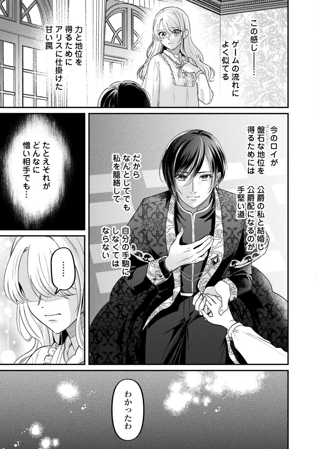 義弟を虐げて殺される運命の悪役令嬢は何故か彼に溺愛される 第8話 - 11