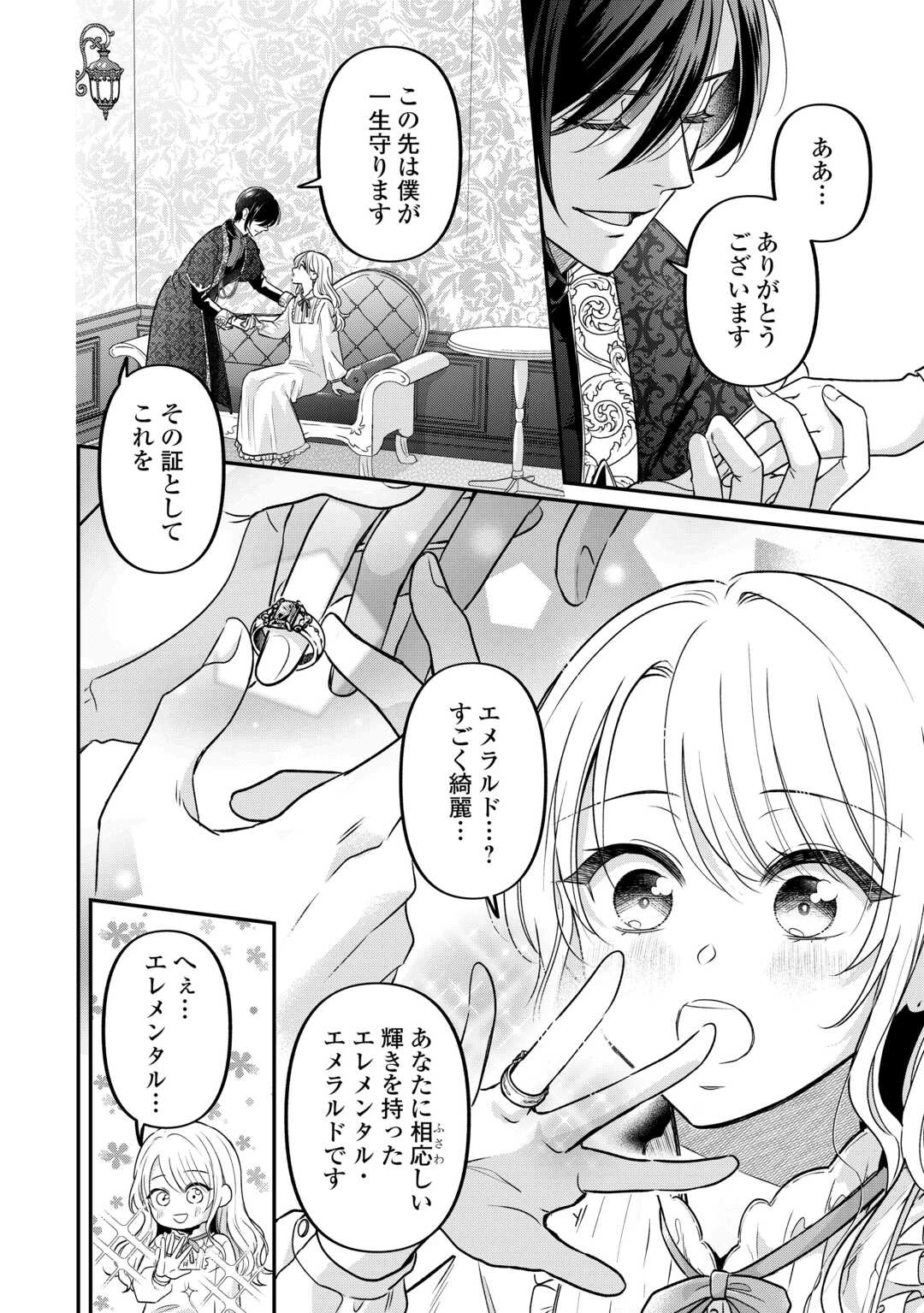 義弟を虐げて殺される運命の悪役令嬢は何故か彼に溺愛される 第8話 - 12
