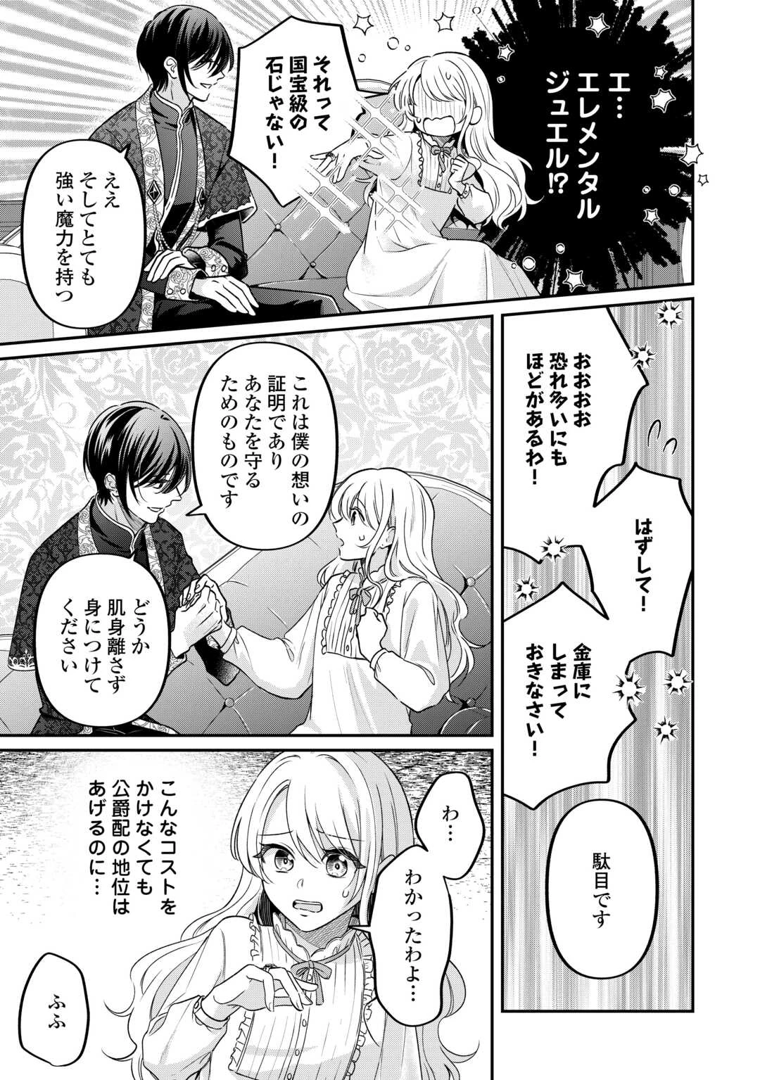 義弟を虐げて殺される運命の悪役令嬢は何故か彼に溺愛される 第8話 - 13