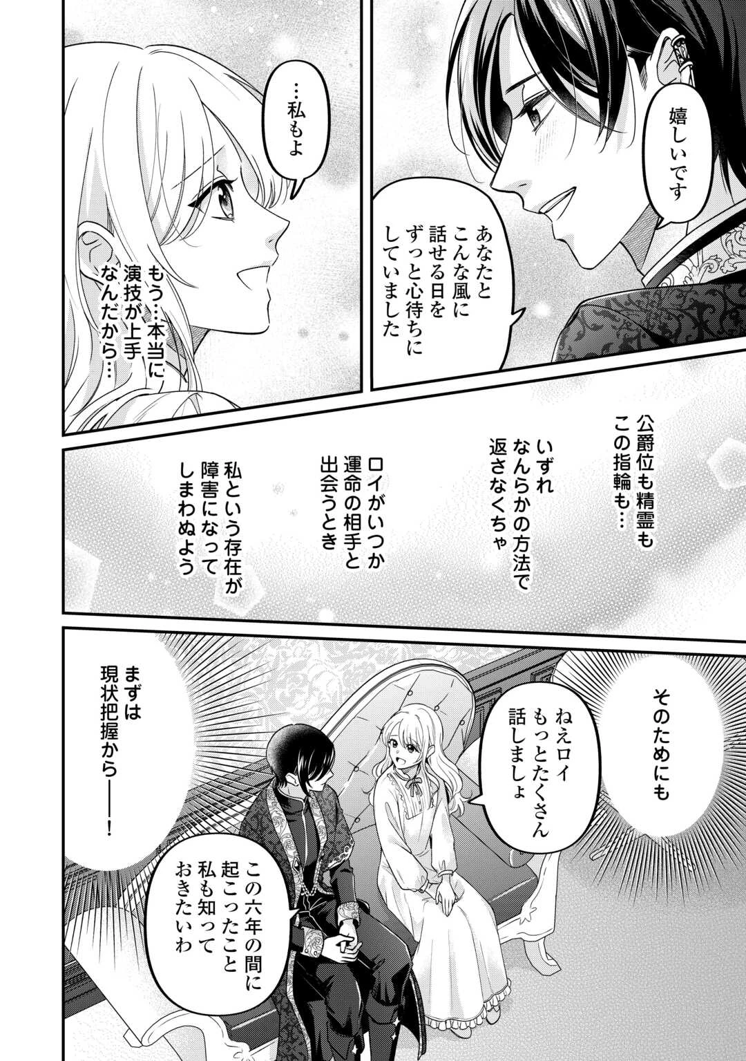 義弟を虐げて殺される運命の悪役令嬢は何故か彼に溺愛される 第8話 - 14
