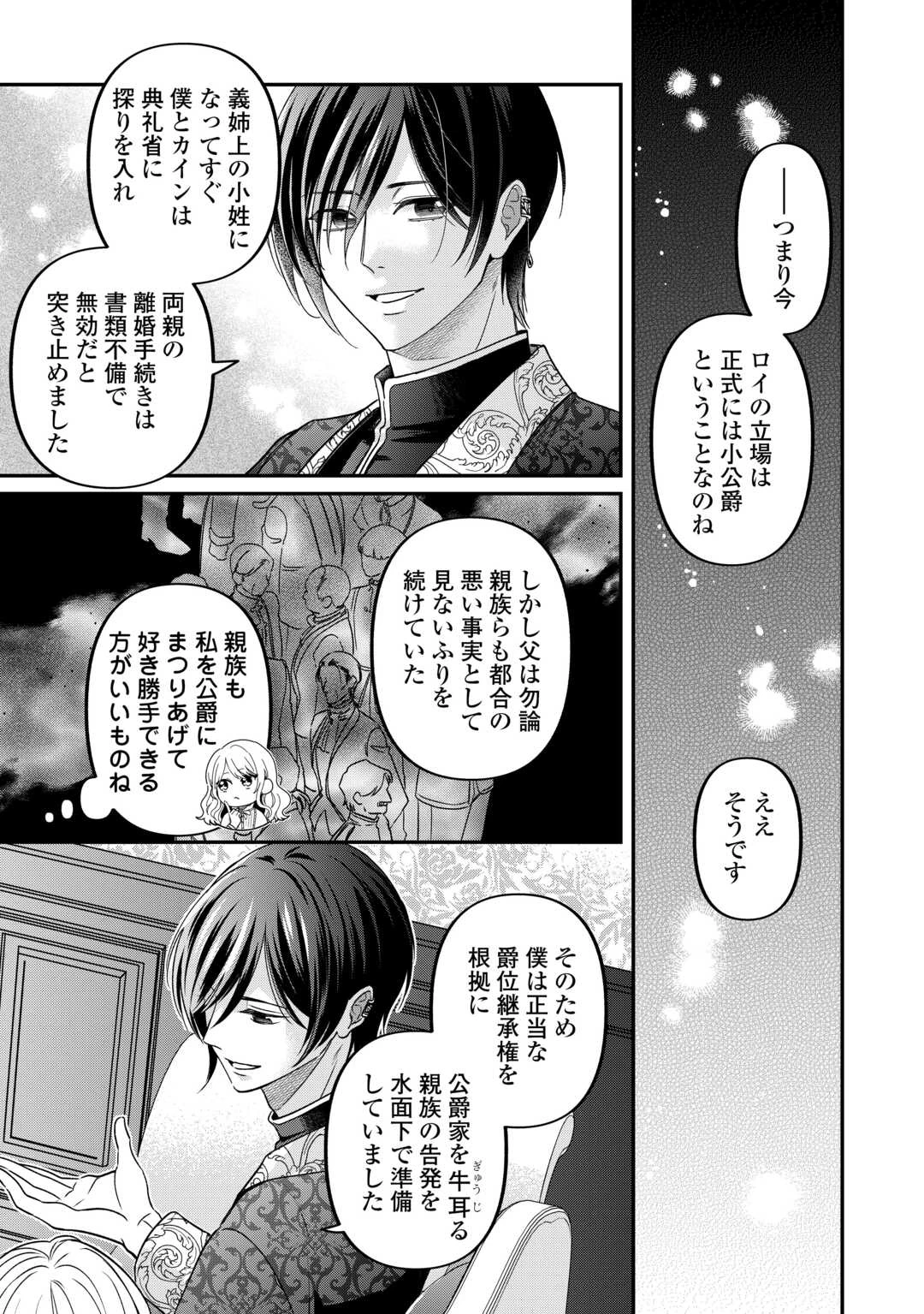 義弟を虐げて殺される運命の悪役令嬢は何故か彼に溺愛される 第8話 - 15