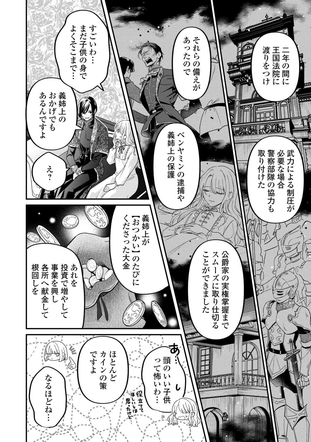 義弟を虐げて殺される運命の悪役令嬢は何故か彼に溺愛される 第8話 - 16