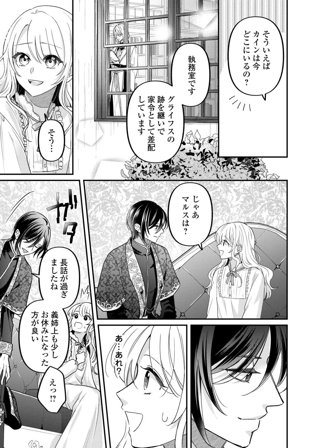 義弟を虐げて殺される運命の悪役令嬢は何故か彼に溺愛される 第8話 - 17