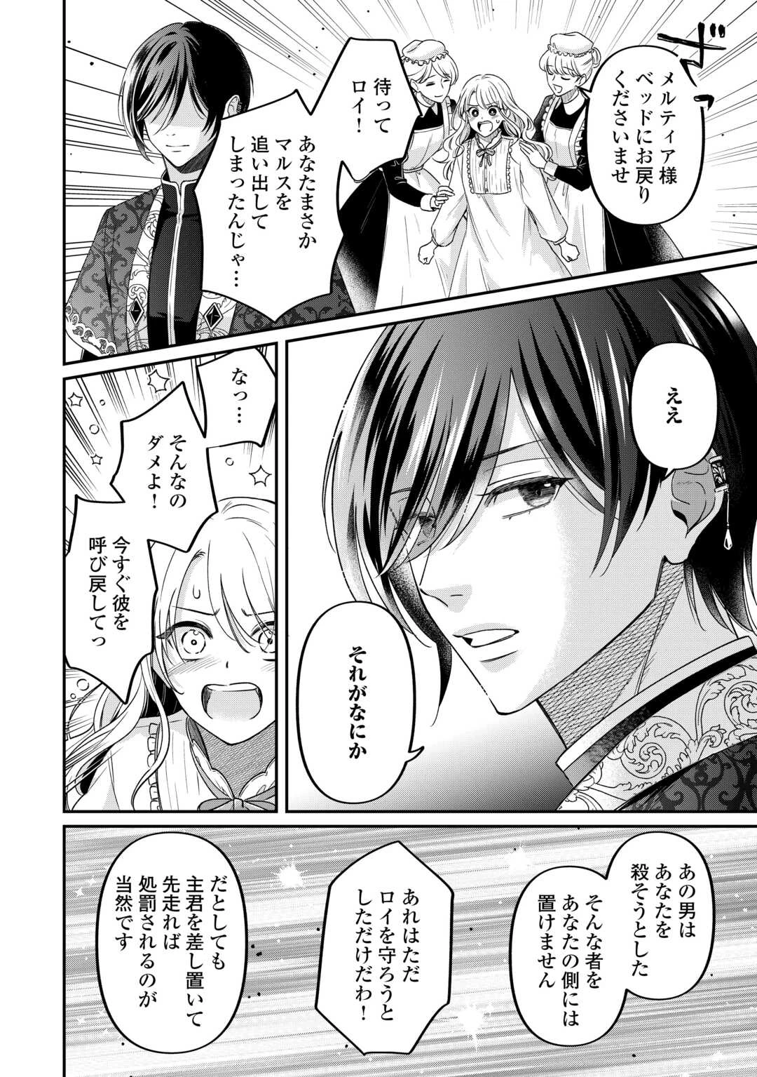 義弟を虐げて殺される運命の悪役令嬢は何故か彼に溺愛される 第8話 - 18
