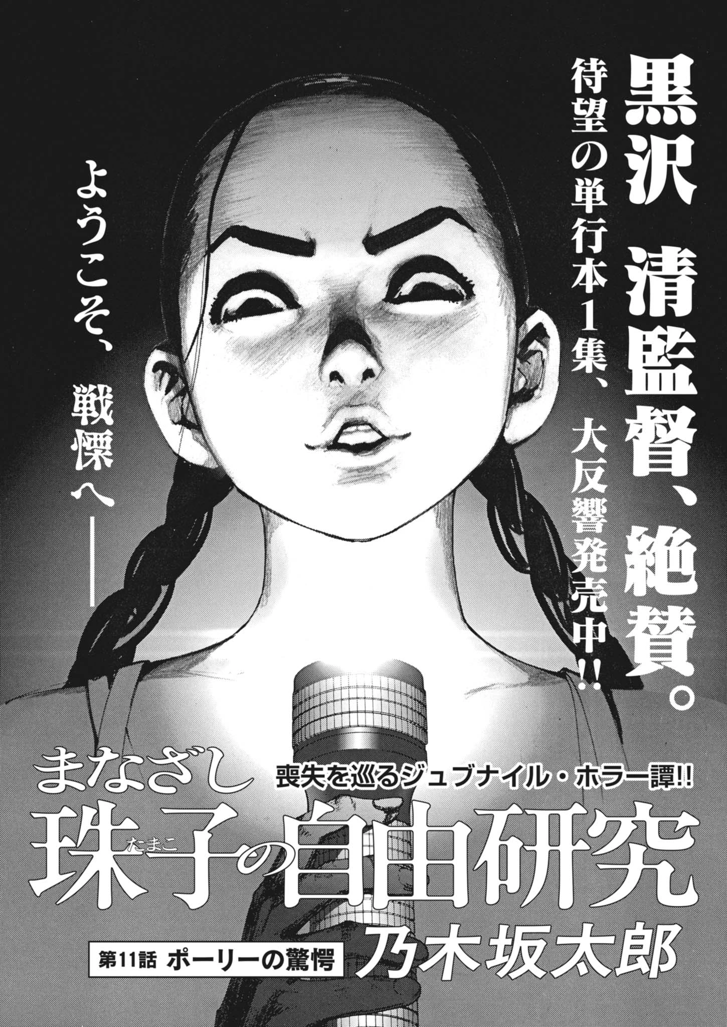 まなざし珠子の自由研究 第11話 - 1