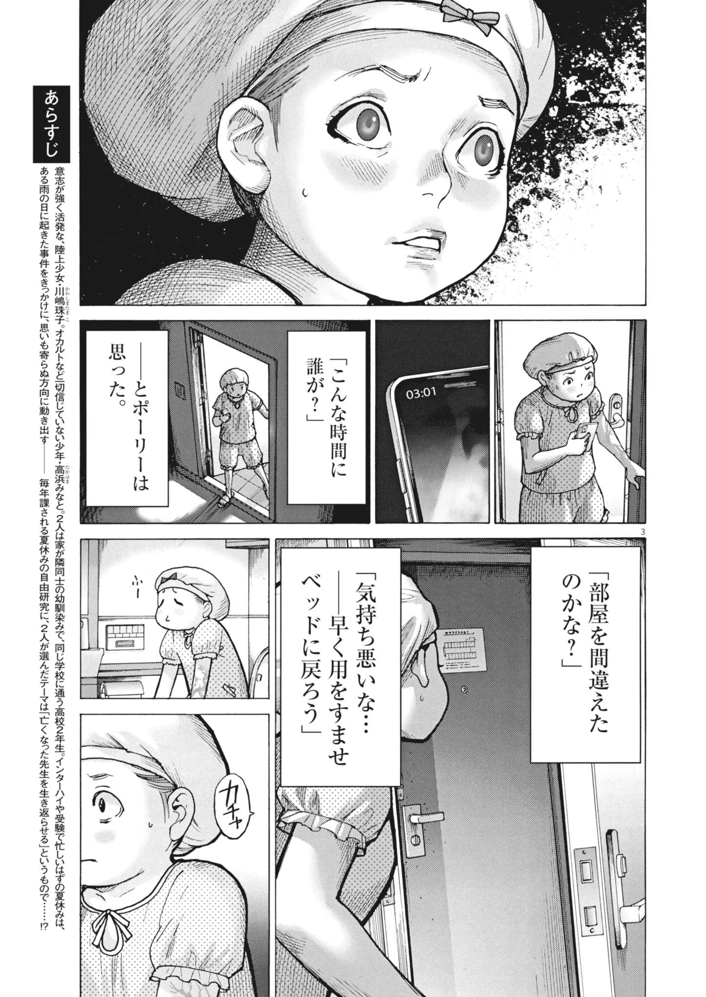 まなざし珠子の自由研究 第11話 - 3