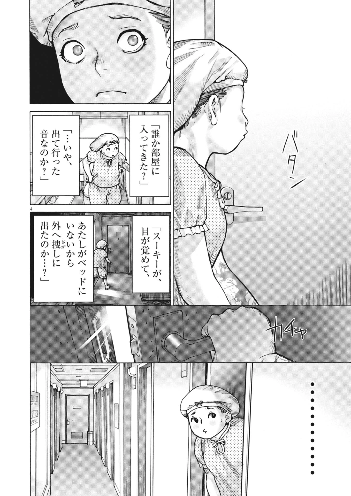 まなざし珠子の自由研究 第11話 - 4