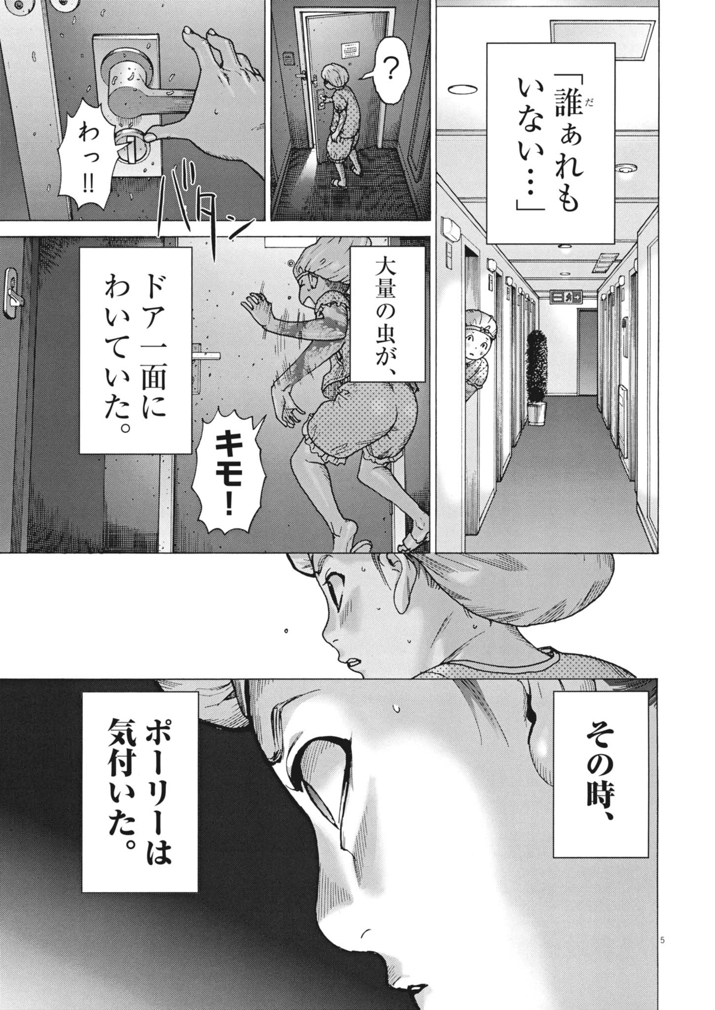 まなざし珠子の自由研究 第11話 - 5