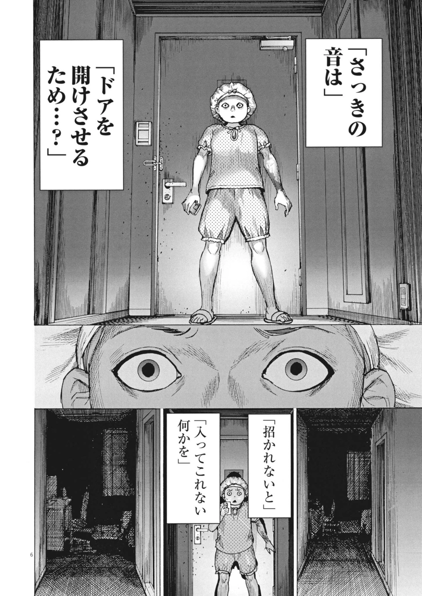 まなざし珠子の自由研究 第11話 - 6