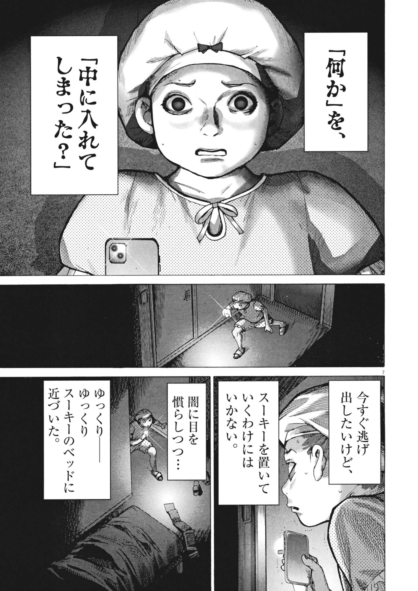 まなざし珠子の自由研究 第11話 - 7