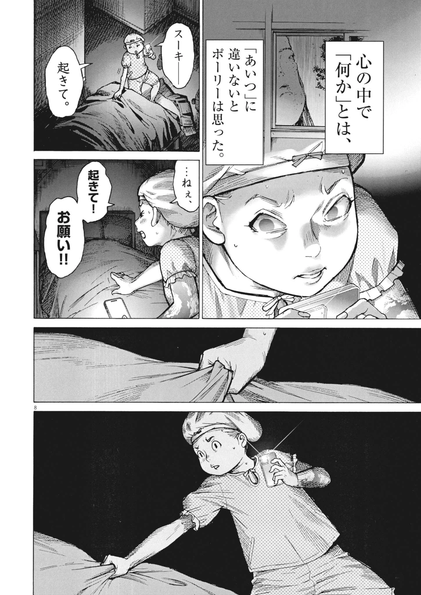 まなざし珠子の自由研究 第11話 - 8