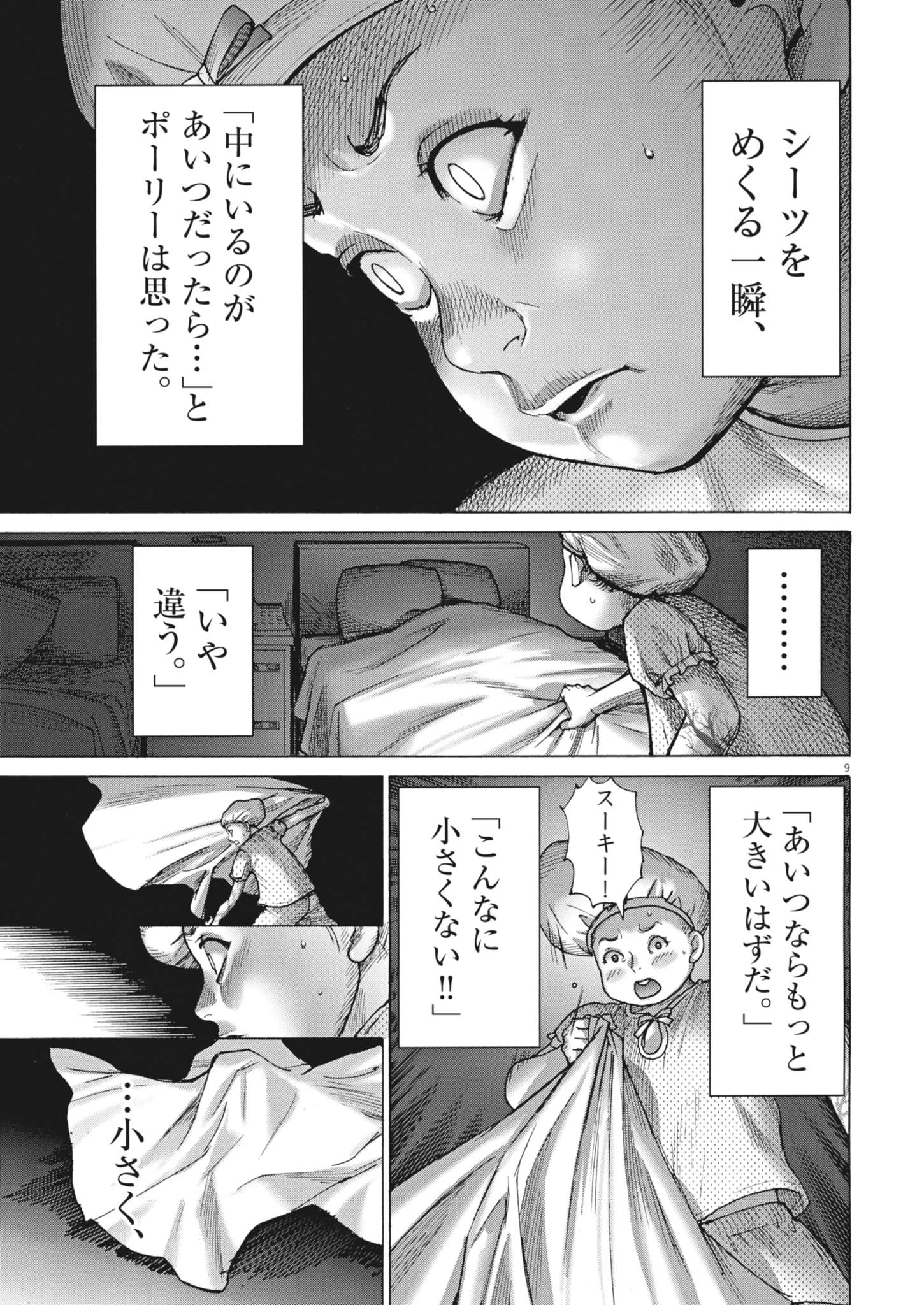まなざし珠子の自由研究 第11話 - 9