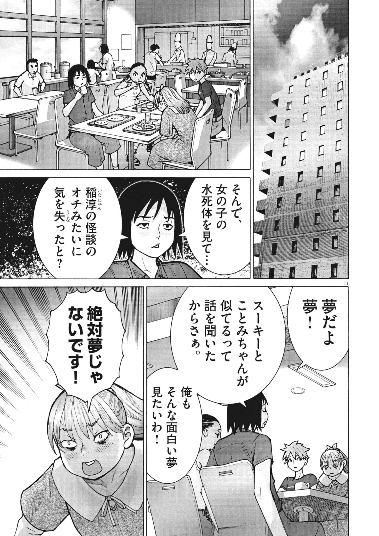 まなざし珠子の自由研究 第11話 - 11