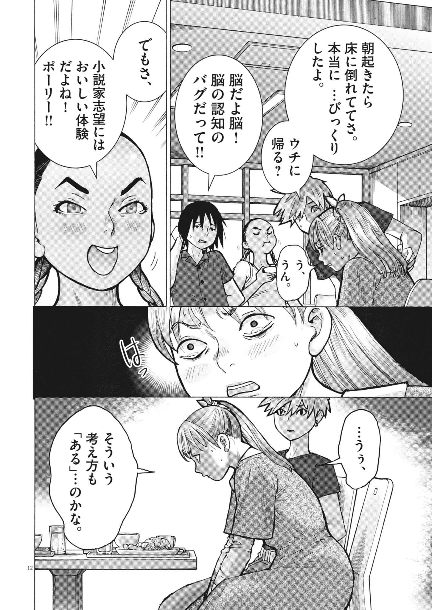 まなざし珠子の自由研究 第11話 - 12