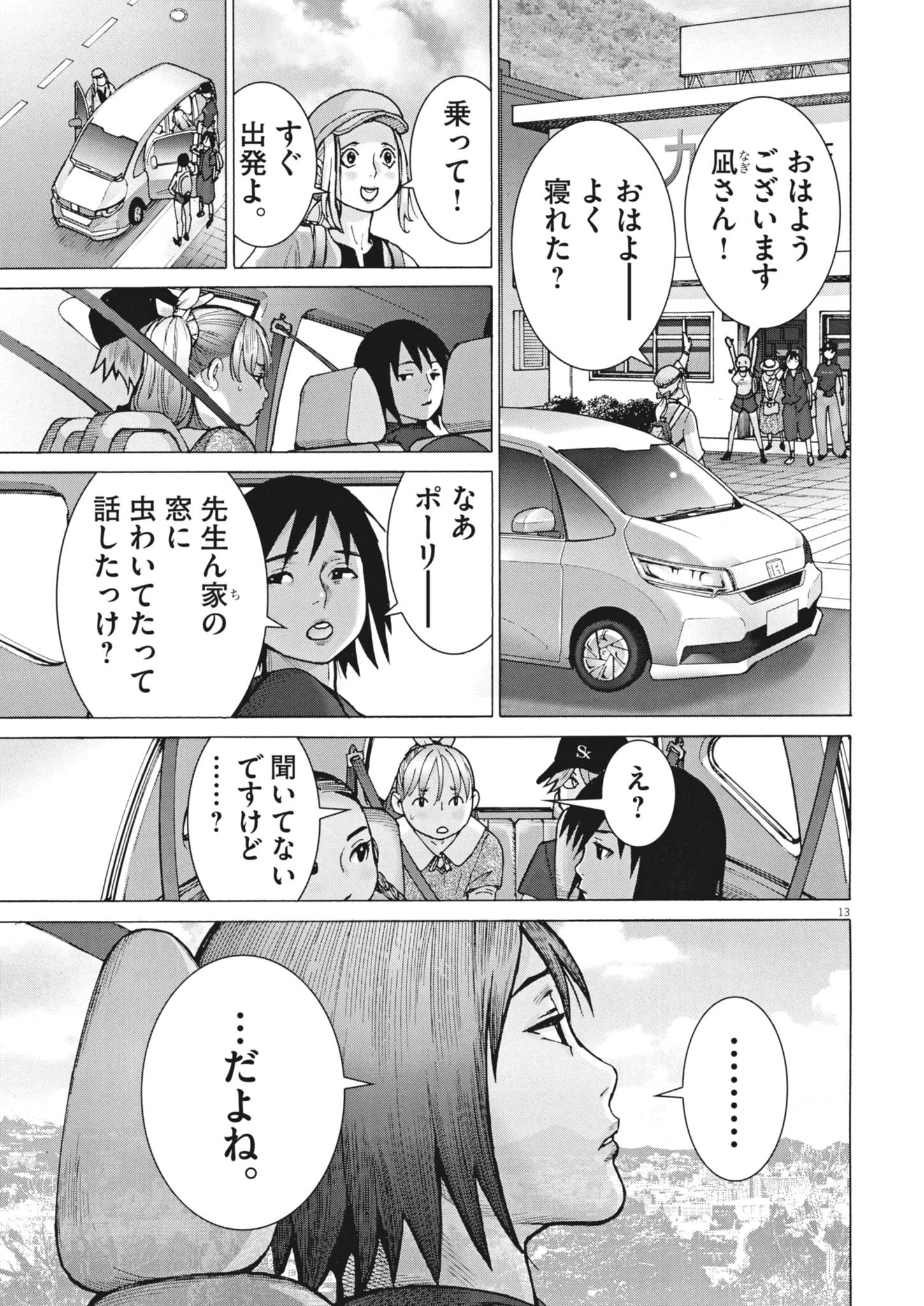 まなざし珠子の自由研究 第11話 - 13