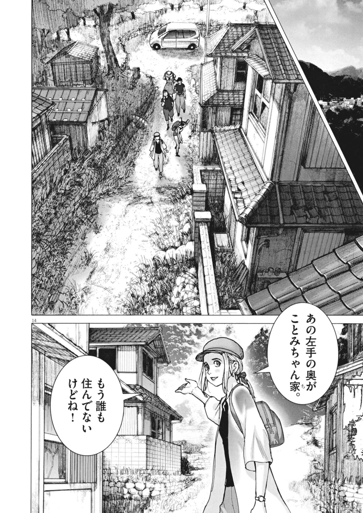 まなざし珠子の自由研究 第11話 - 14