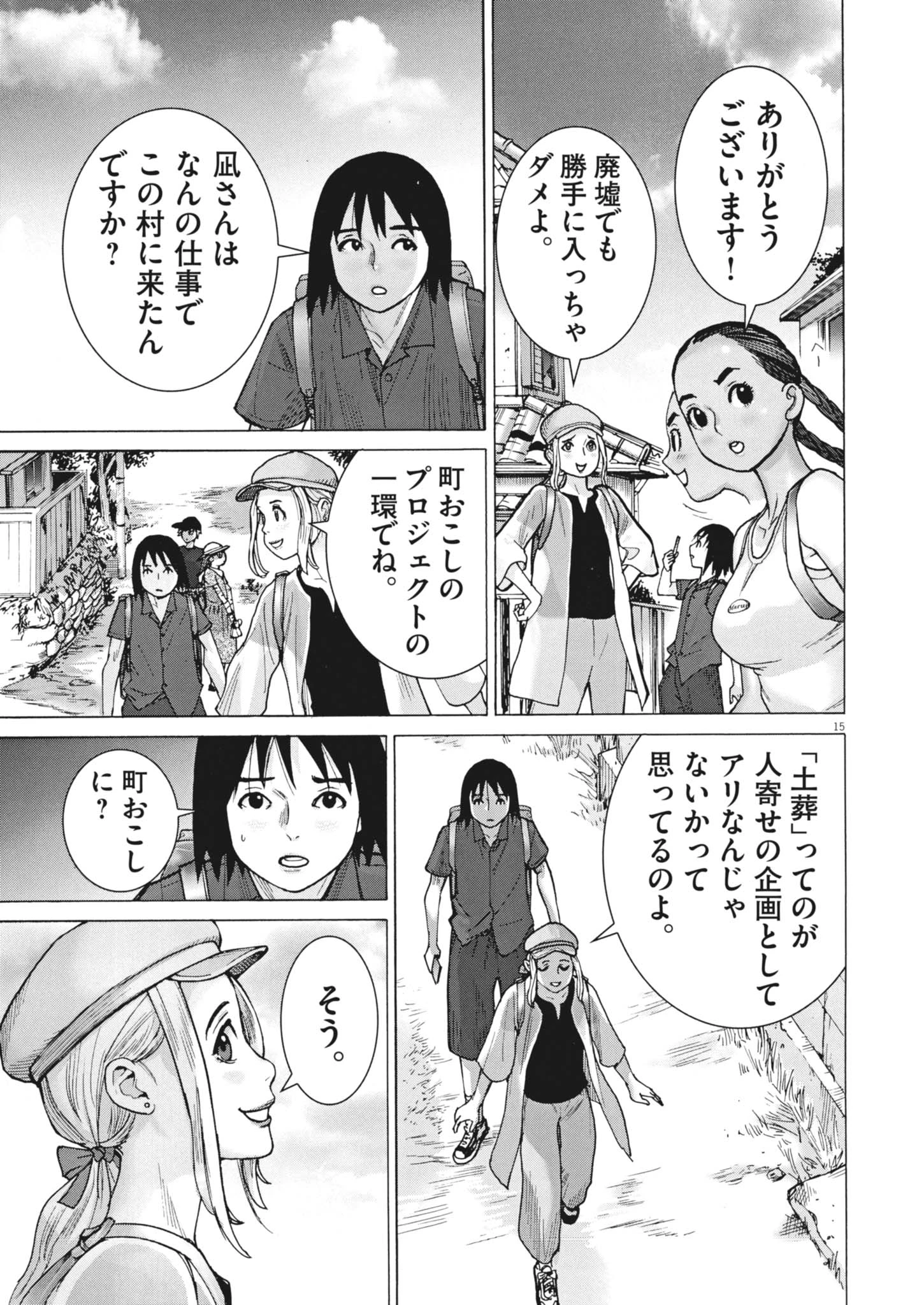 まなざし珠子の自由研究 第11話 - 15