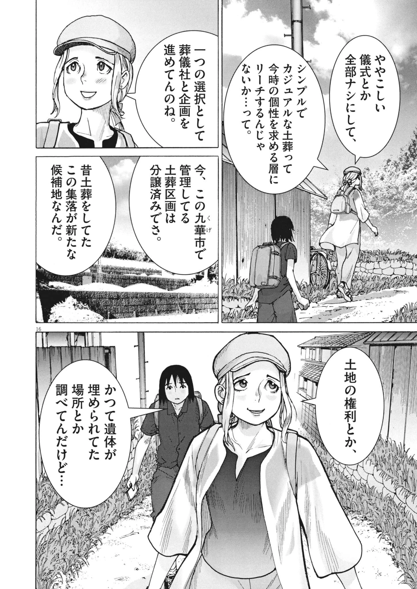 まなざし珠子の自由研究 第11話 - 16