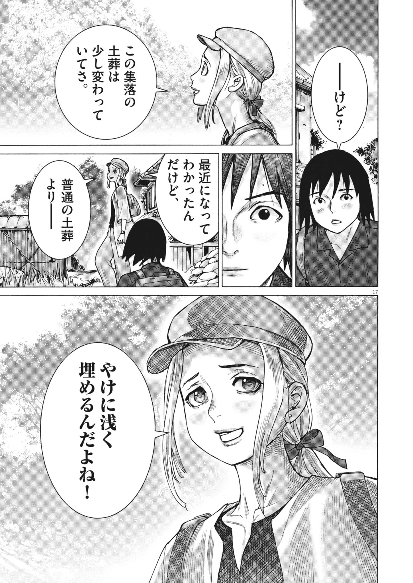 まなざし珠子の自由研究 第11話 - 17