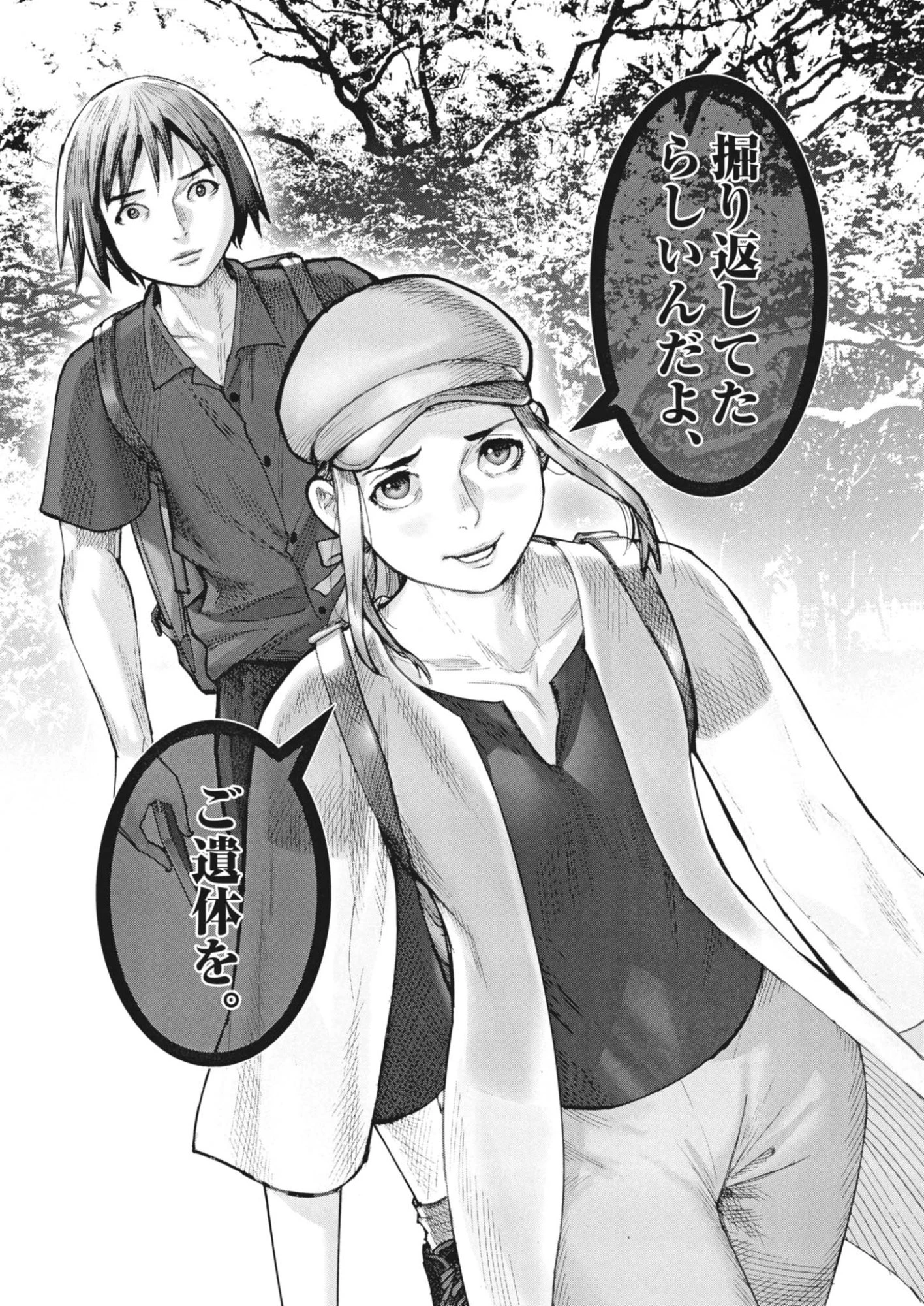 まなざし珠子の自由研究 第11話 - 19