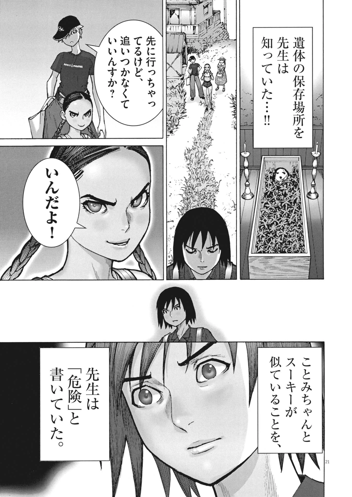 まなざし珠子の自由研究 第11話 - 21