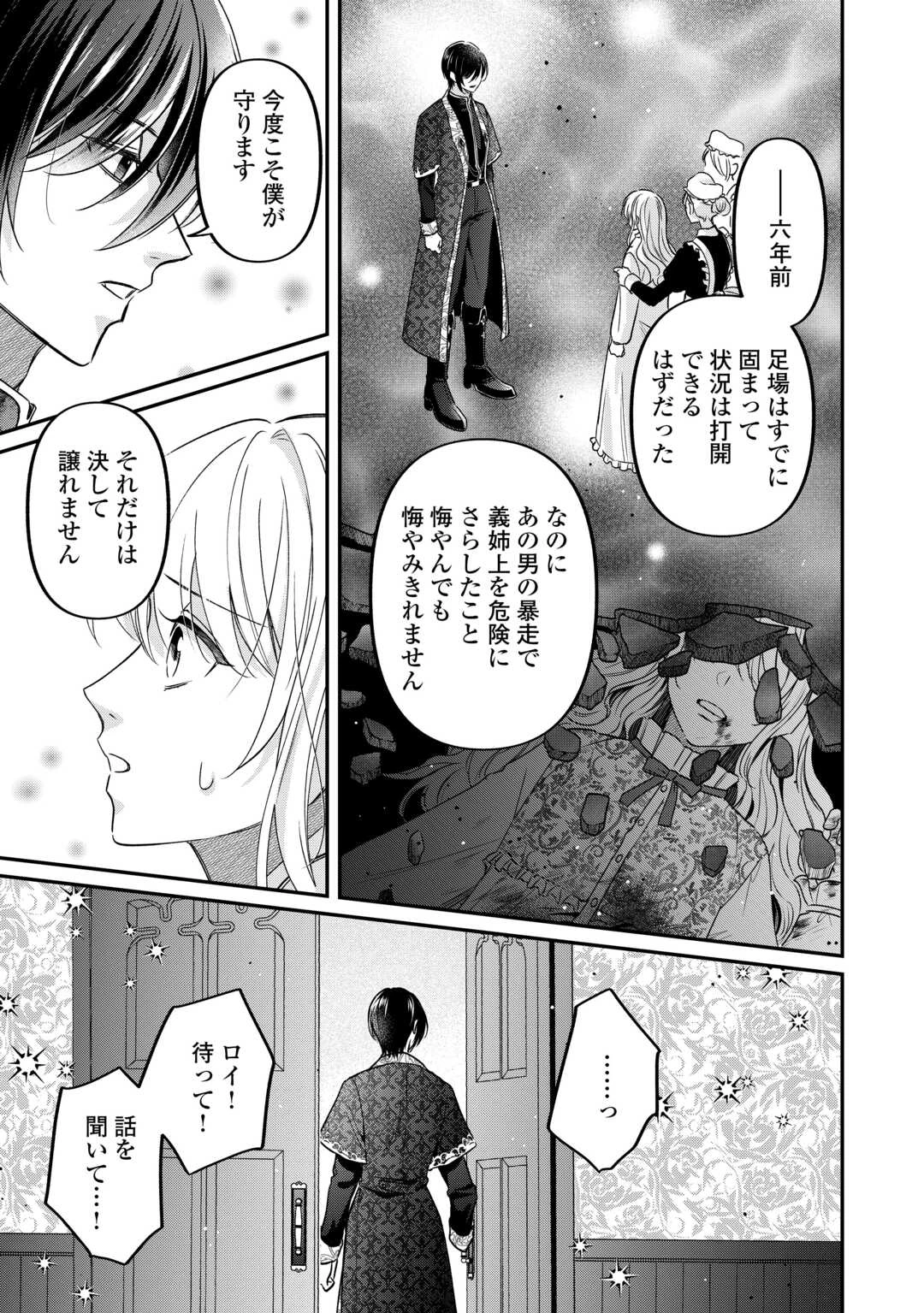 義弟を虐げて殺される運命の悪役令嬢は何故か彼に溺愛される 第8話 - 19
