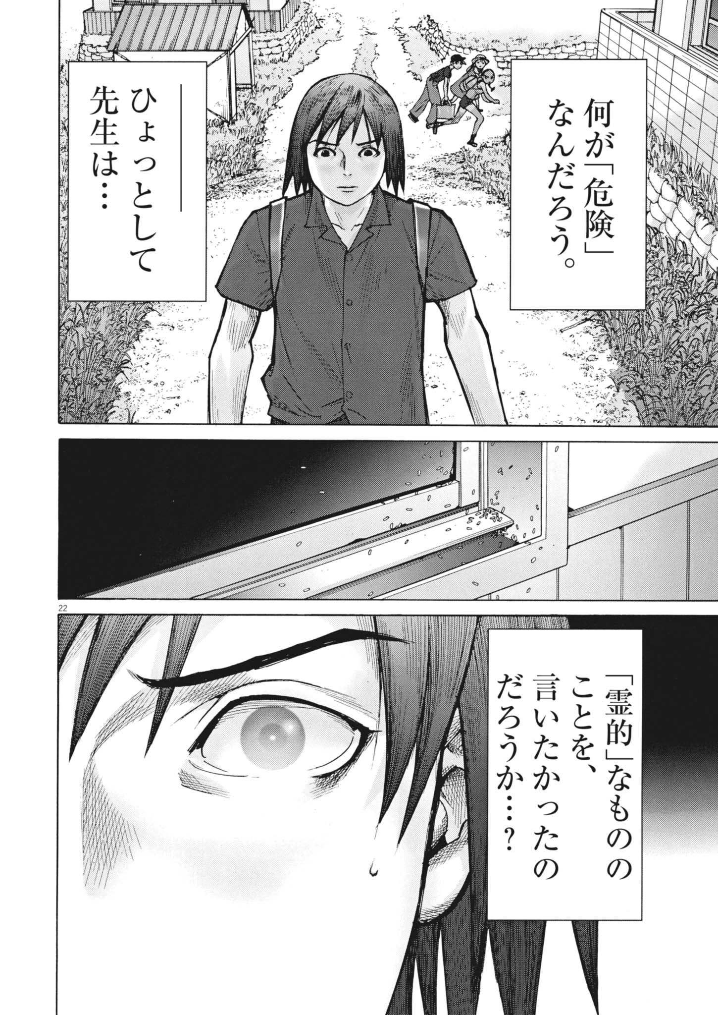 まなざし珠子の自由研究 第11話 - 22