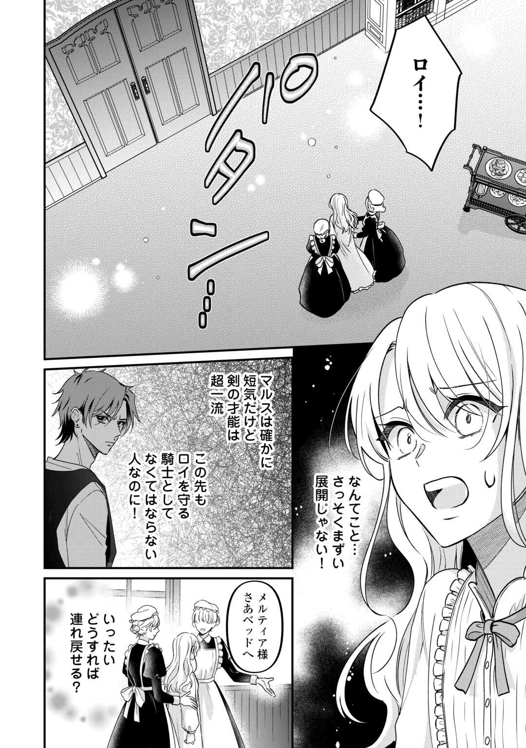 義弟を虐げて殺される運命の悪役令嬢は何故か彼に溺愛される 第8話 - 20